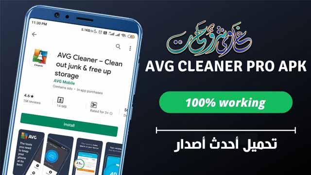 تحميل تطبيق تسريع الهاتف وتنظيف Avg Cleaner Pro Apk v5.4.0 (Premium, MOD)