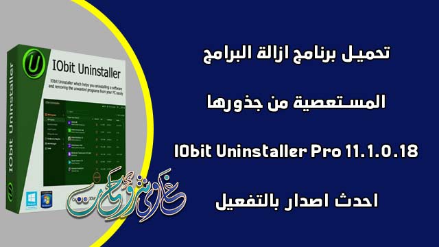 iobit uninstaller 11.1.0.18