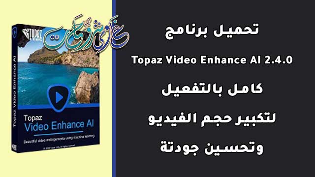 free for ios download Topaz Video Enhance AI 3.3.0