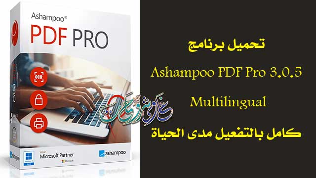 تحميل برنامج Ashampoo PDF Pro 3.0.5 Multilingual لتحرير وتعديل ملفات pdf