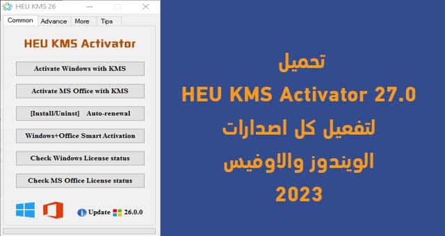 HEU KMS Activator 30.3.0 free download