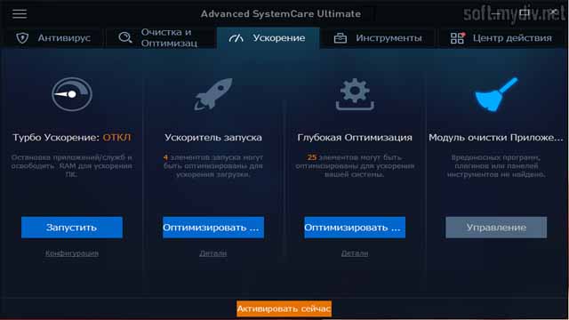 Advanced SystemCare Ultimate 16.3.0.30