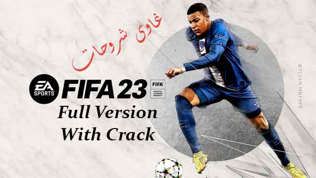 تحميل لعبة فيفا 2023 بالكراك للكمبيوتر FIFA 2023 with crack